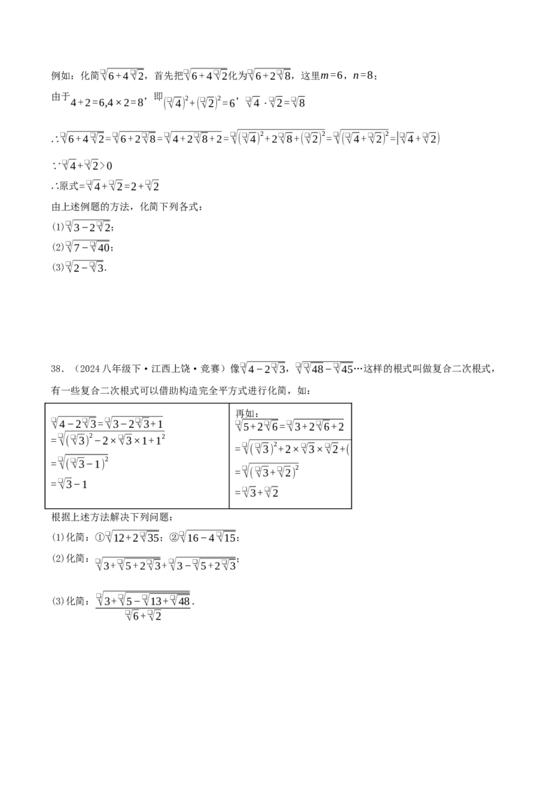 专题19.5二次根式（十九高频易错题题型训练共38题）原卷版_初中数学人教版_八年级数学下册_保存转存之后查看(1)_2026春季新版-持续更新中_第二套-知_08讲义练习