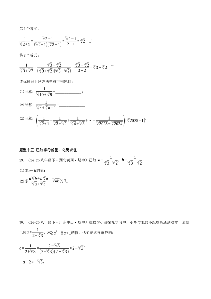 专题19.5二次根式（十九高频易错题题型训练共38题）原卷版_初中数学人教版_八年级数学下册_保存转存之后查看(1)_2026春季新版-持续更新中_第二套-知_08讲义练习