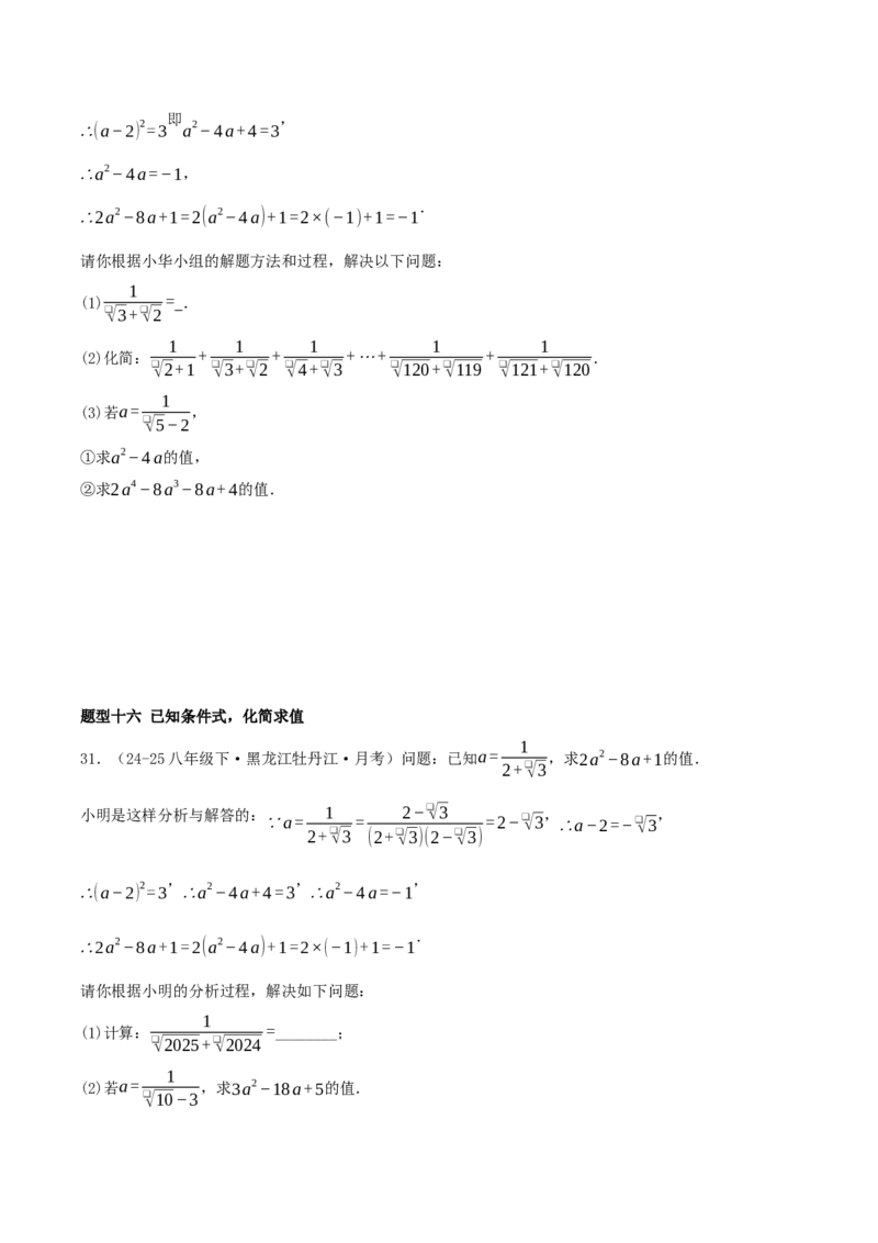 专题19.5二次根式（十九高频易错题题型训练共38题）原卷版_初中数学人教版_八年级数学下册_保存转存之后查看(1)_2026春季新版-持续更新中_第二套-知_08讲义练习