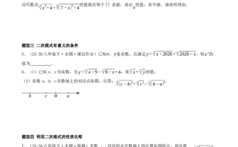 专题19.5二次根式（十九高频易错题题型训练共38题）原卷版_初中数学人教版_八年级数学下册_保存转存之后查看(1)_2026春季新版-持续更新中_第二套-知_08讲义练习