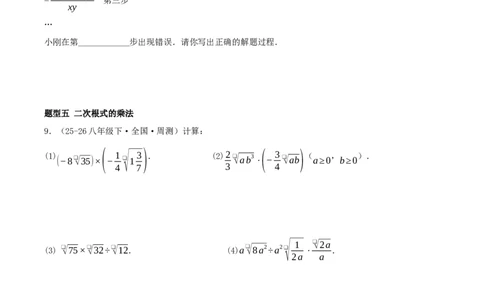 专题19.5二次根式（十九高频易错题题型训练共38题）原卷版_初中数学人教版_八年级数学下册_保存转存之后查看(1)_2026春季新版-持续更新中_第二套-知_08讲义练习