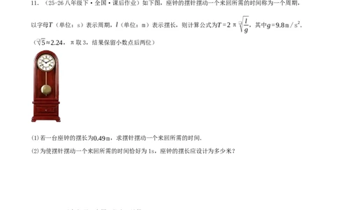 专题19.5二次根式（十九高频易错题题型训练共38题）原卷版_初中数学人教版_八年级数学下册_保存转存之后查看(1)_2026春季新版-持续更新中_第二套-知_08讲义练习
