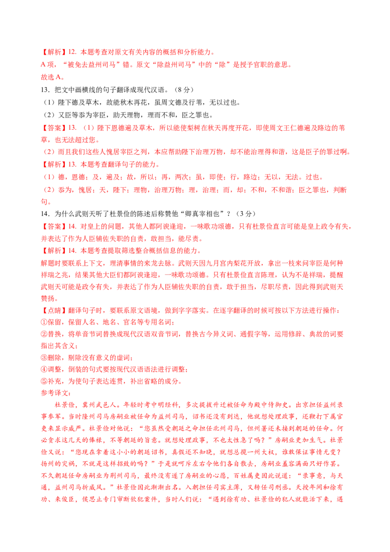 第二单元（B卷&middot;能力提升卷）教师版_高语_高中语文_选择性必修中册_知识清单