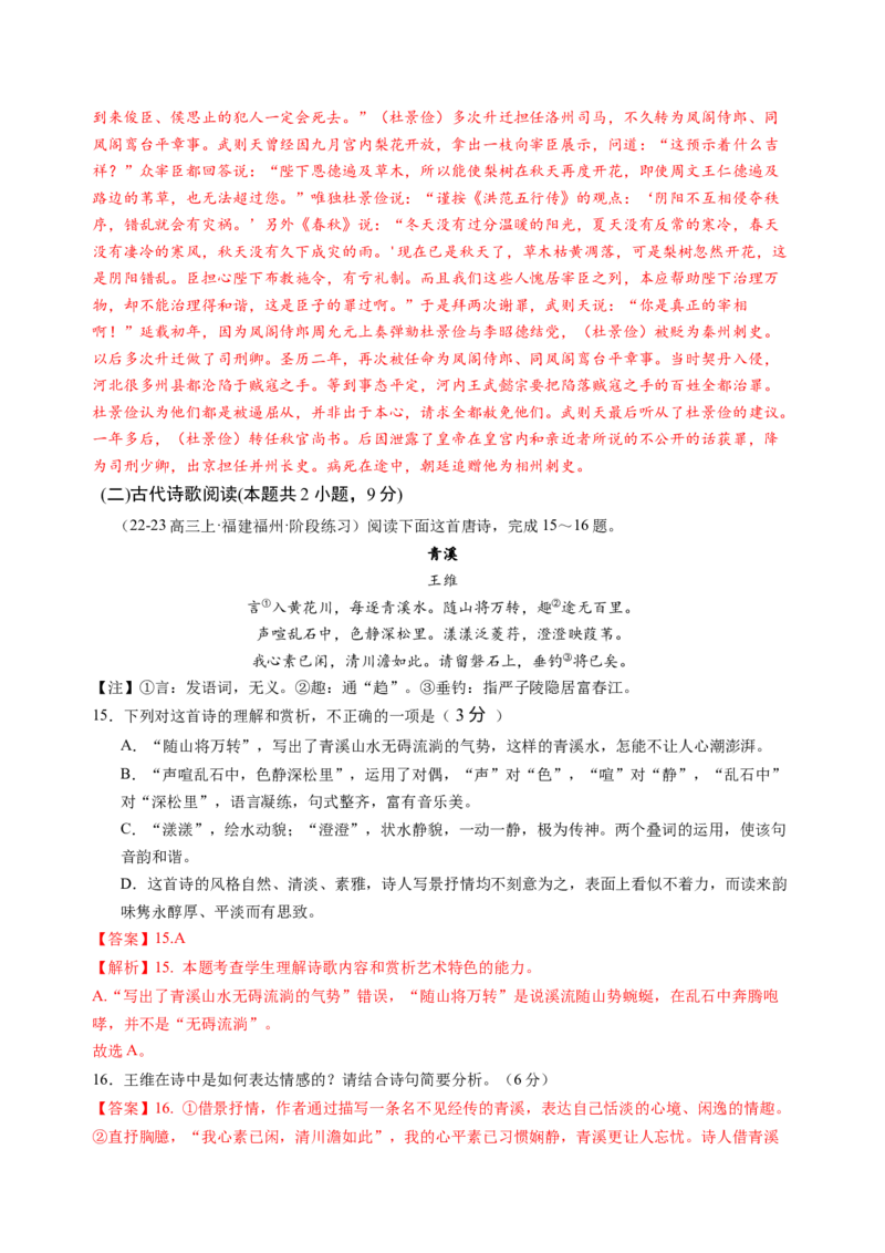 第二单元（B卷&middot;能力提升卷）教师版_高语_高中语文_选择性必修中册_知识清单