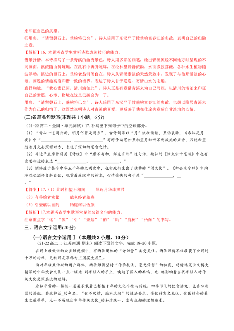 第二单元（B卷&middot;能力提升卷）教师版_高语_高中语文_选择性必修中册_知识清单