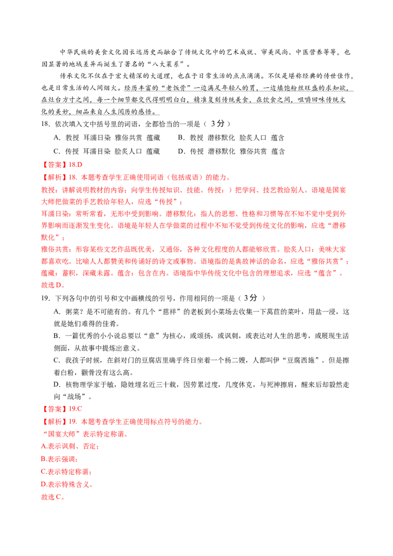 第二单元（B卷&middot;能力提升卷）教师版_高语_高中语文_选择性必修中册_知识清单
