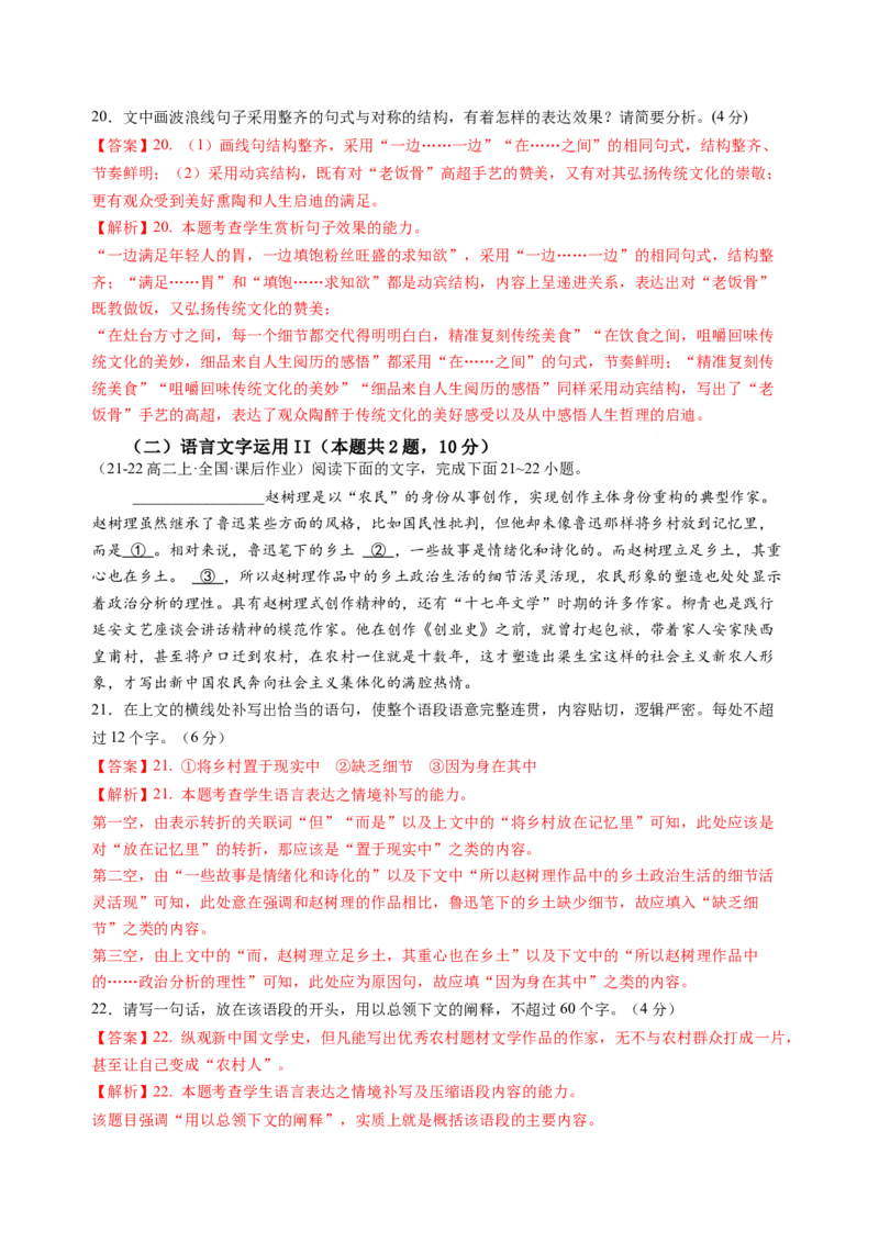 第二单元（B卷&middot;能力提升卷）教师版_高语_高中语文_选择性必修中册_知识清单