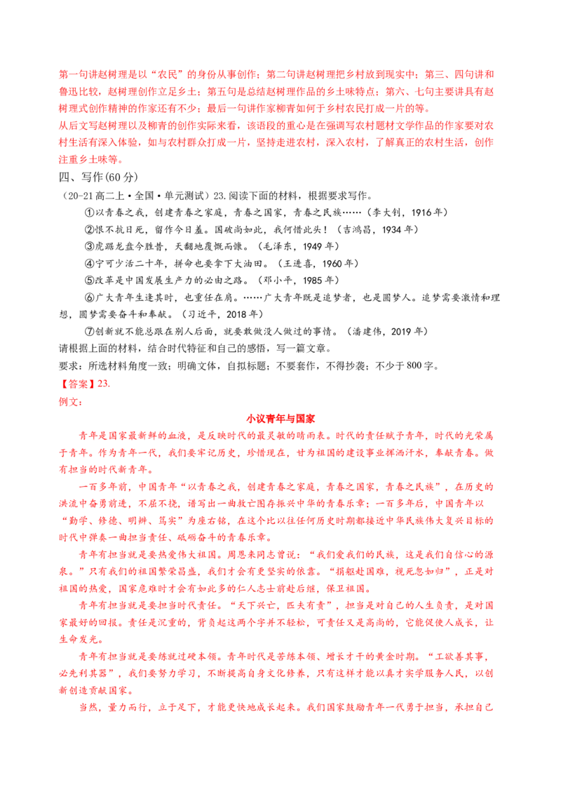 第二单元（B卷&middot;能力提升卷）教师版_高语_高中语文_选择性必修中册_知识清单