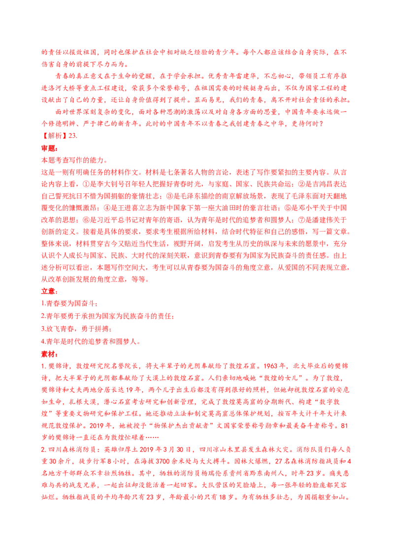 第二单元（B卷&middot;能力提升卷）教师版_高语_高中语文_选择性必修中册_知识清单