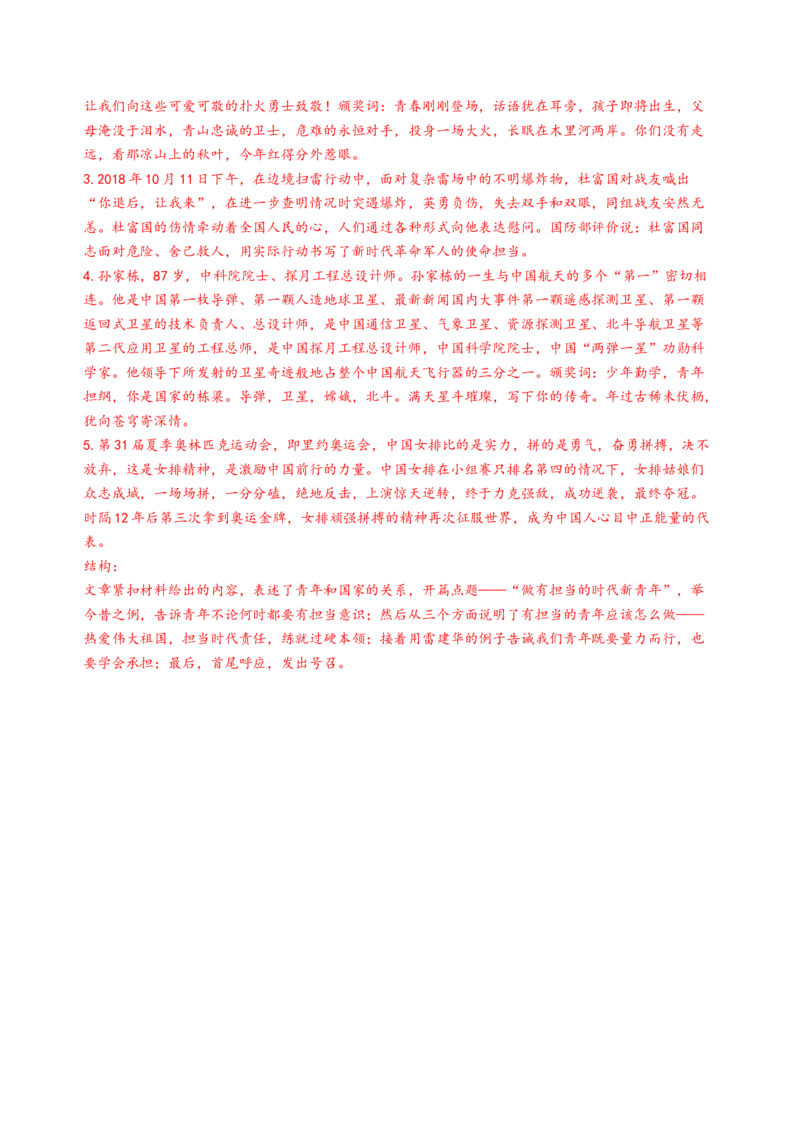 第二单元（B卷&middot;能力提升卷）教师版_高语_高中语文_选择性必修中册_知识清单