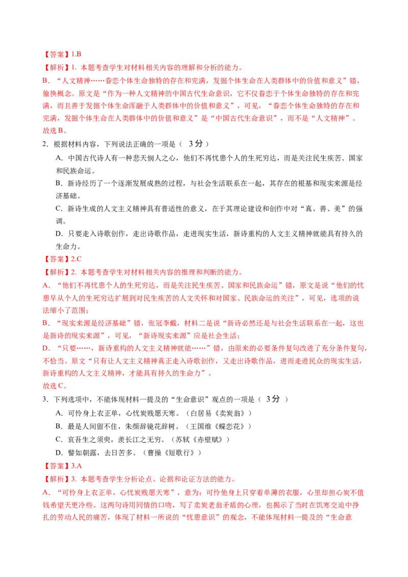 第二单元（B卷&middot;能力提升卷）教师版_高语_高中语文_选择性必修中册_知识清单