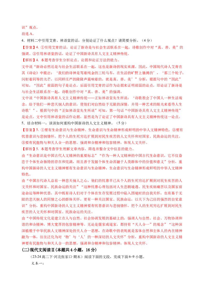 第二单元（B卷&middot;能力提升卷）教师版_高语_高中语文_选择性必修中册_知识清单