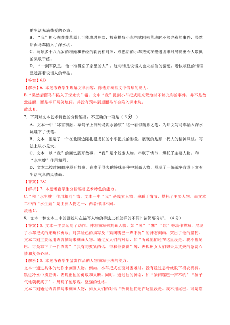 第二单元（B卷&middot;能力提升卷）教师版_高语_高中语文_选择性必修中册_知识清单