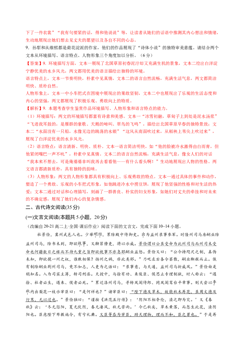 第二单元（B卷&middot;能力提升卷）教师版_高语_高中语文_选择性必修中册_知识清单