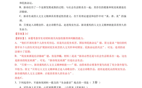 第二单元（B卷&middot;能力提升卷）教师版_高语_高中语文_选择性必修中册_知识清单