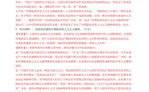 第二单元（B卷&middot;能力提升卷）教师版_高语_高中语文_选择性必修中册_知识清单