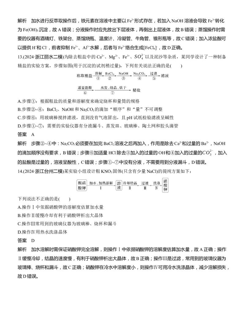 专题七　选择题专攻2　物质的分离与提纯淘宝店：红太阳资料库_05高考化学_2025年新高考资料_二轮复习_2025年高考化学大二轮_2025化学二轮复习_专题七　化学实验