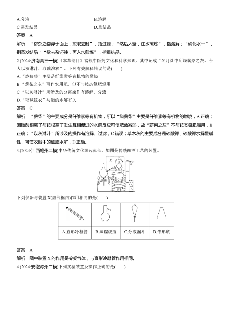 专题七　选择题专攻2　物质的分离与提纯淘宝店：红太阳资料库_05高考化学_2025年新高考资料_二轮复习_2025年高考化学大二轮_2025化学二轮复习_专题七　化学实验