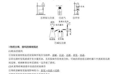 专题七　选择题专攻2　物质的分离与提纯淘宝店：红太阳资料库_05高考化学_2025年新高考资料_二轮复习_2025年高考化学大二轮_2025化学二轮复习_专题七　化学实验