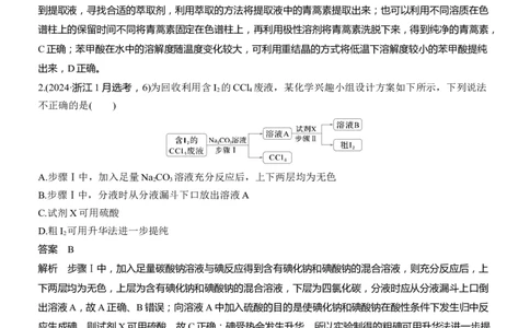 专题七　选择题专攻2　物质的分离与提纯淘宝店：红太阳资料库_05高考化学_2025年新高考资料_二轮复习_2025年高考化学大二轮_2025化学二轮复习_专题七　化学实验