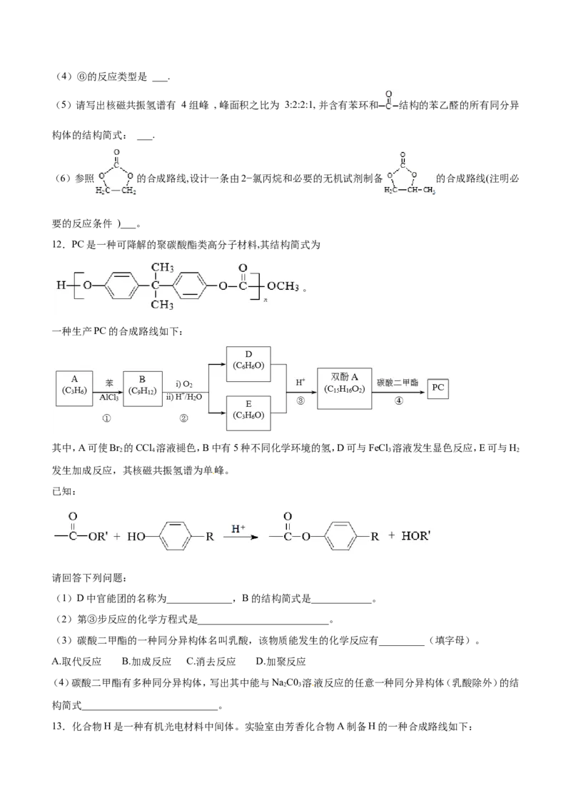 专题21有机化学基础-2019年高考化学易错题汇总（原卷版）_05高考化学_新高考复习资料_2022年新高考资料_2022年一轮复习各版本_1.高考化学2022年一轮复习通用版_原卷版