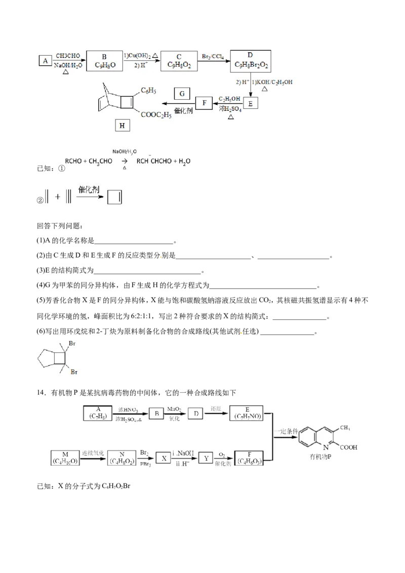 专题21有机化学基础-2019年高考化学易错题汇总（原卷版）_05高考化学_新高考复习资料_2022年新高考资料_2022年一轮复习各版本_1.高考化学2022年一轮复习通用版_原卷版