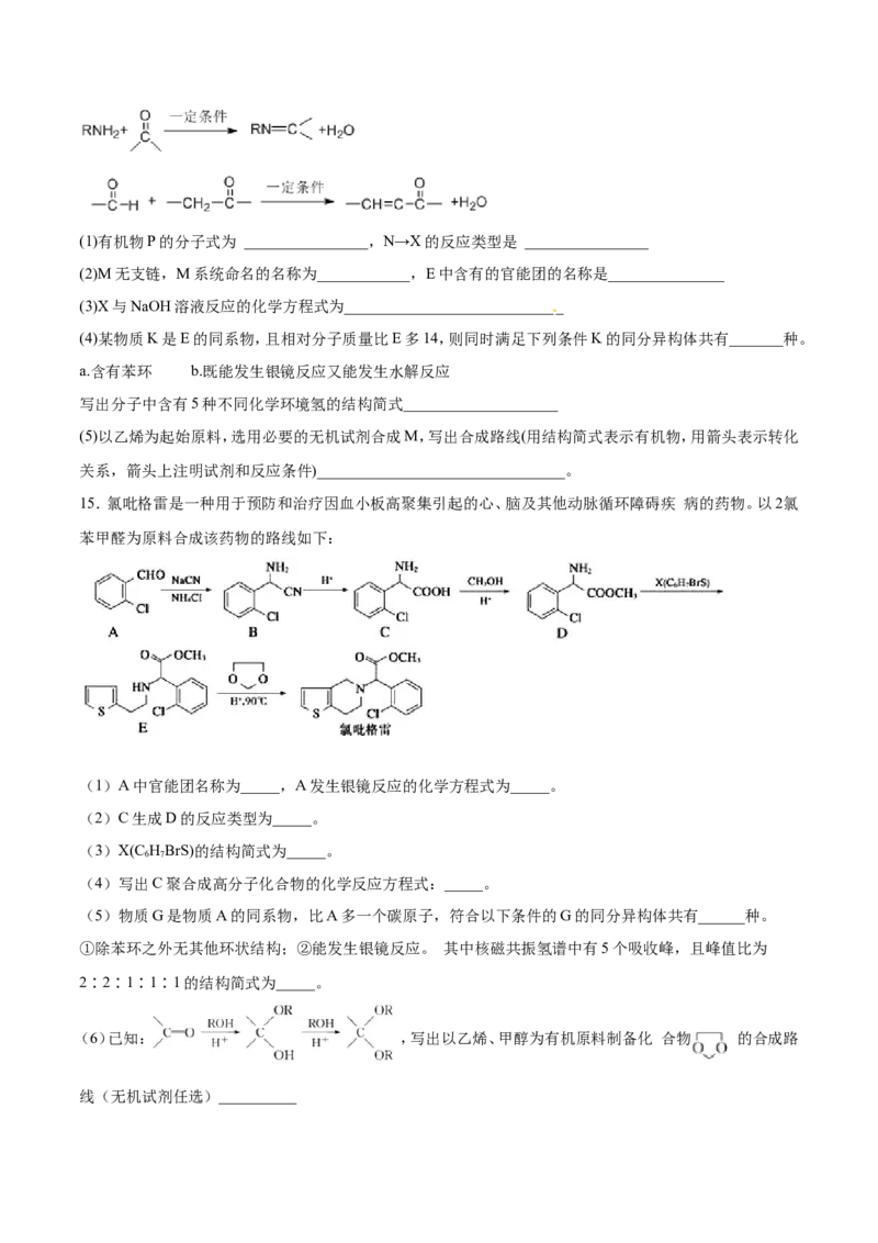 专题21有机化学基础-2019年高考化学易错题汇总（原卷版）_05高考化学_新高考复习资料_2022年新高考资料_2022年一轮复习各版本_1.高考化学2022年一轮复习通用版_原卷版