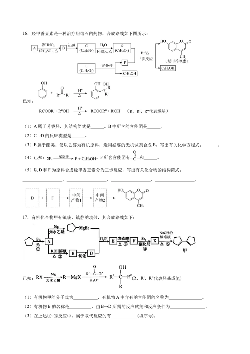 专题21有机化学基础-2019年高考化学易错题汇总（原卷版）_05高考化学_新高考复习资料_2022年新高考资料_2022年一轮复习各版本_1.高考化学2022年一轮复习通用版_原卷版