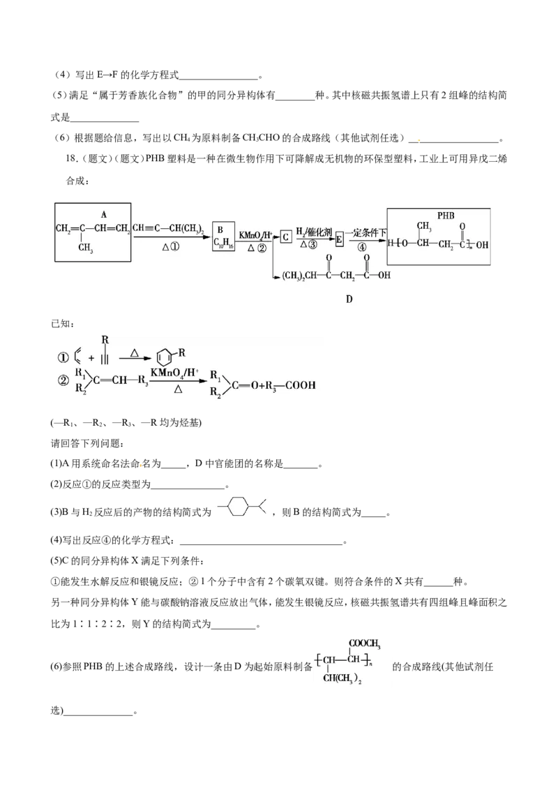 专题21有机化学基础-2019年高考化学易错题汇总（原卷版）_05高考化学_新高考复习资料_2022年新高考资料_2022年一轮复习各版本_1.高考化学2022年一轮复习通用版_原卷版