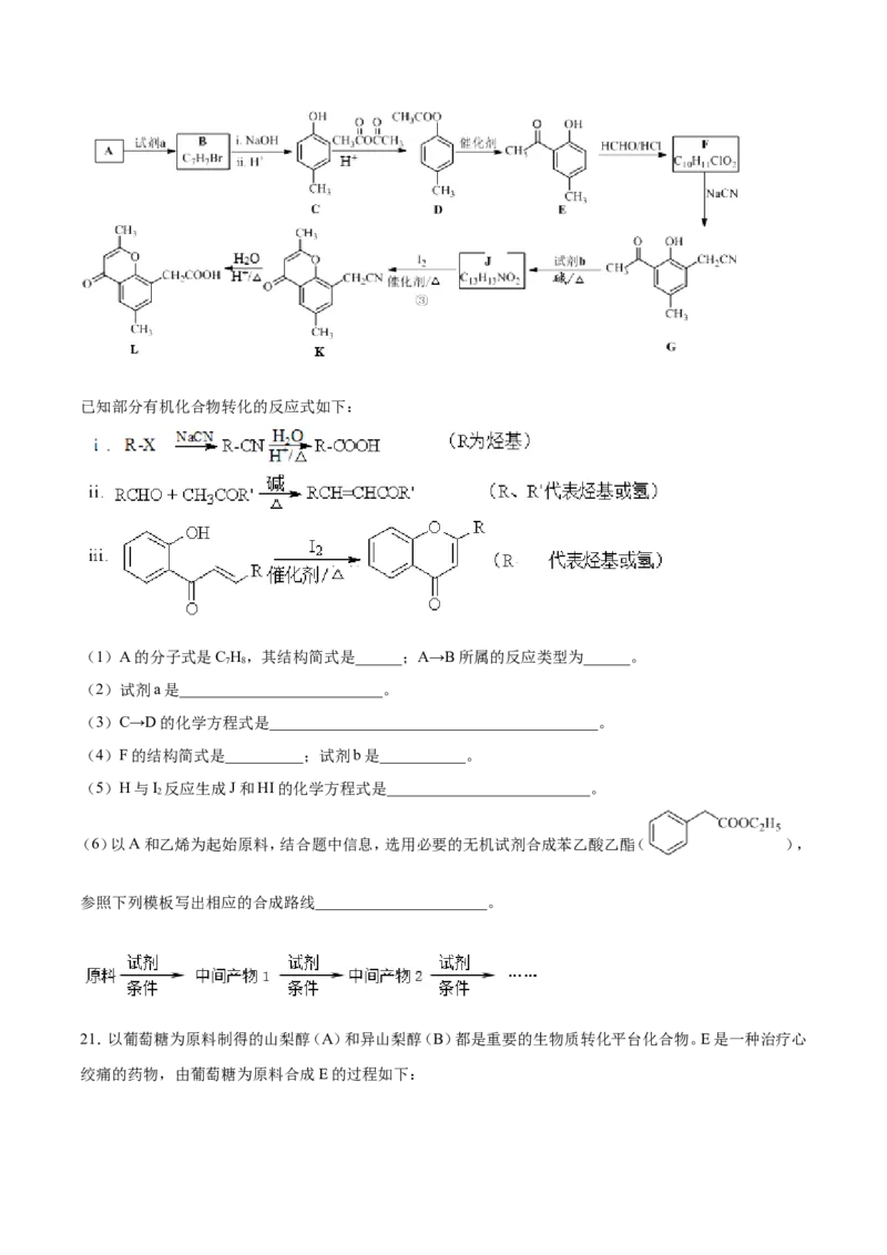 专题21有机化学基础-2019年高考化学易错题汇总（原卷版）_05高考化学_新高考复习资料_2022年新高考资料_2022年一轮复习各版本_1.高考化学2022年一轮复习通用版_原卷版