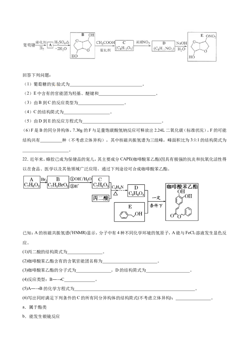 专题21有机化学基础-2019年高考化学易错题汇总（原卷版）_05高考化学_新高考复习资料_2022年新高考资料_2022年一轮复习各版本_1.高考化学2022年一轮复习通用版_原卷版