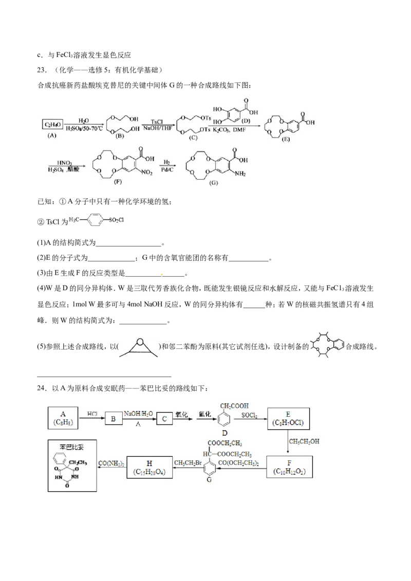 专题21有机化学基础-2019年高考化学易错题汇总（原卷版）_05高考化学_新高考复习资料_2022年新高考资料_2022年一轮复习各版本_1.高考化学2022年一轮复习通用版_原卷版