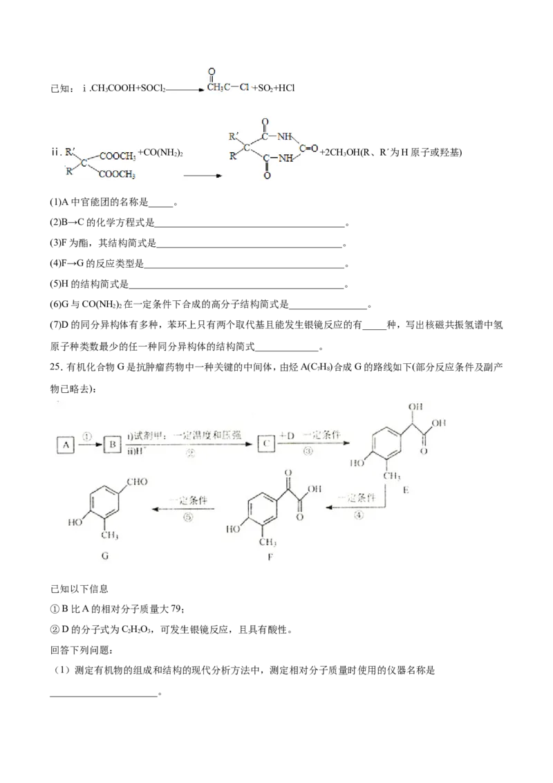 专题21有机化学基础-2019年高考化学易错题汇总（原卷版）_05高考化学_新高考复习资料_2022年新高考资料_2022年一轮复习各版本_1.高考化学2022年一轮复习通用版_原卷版