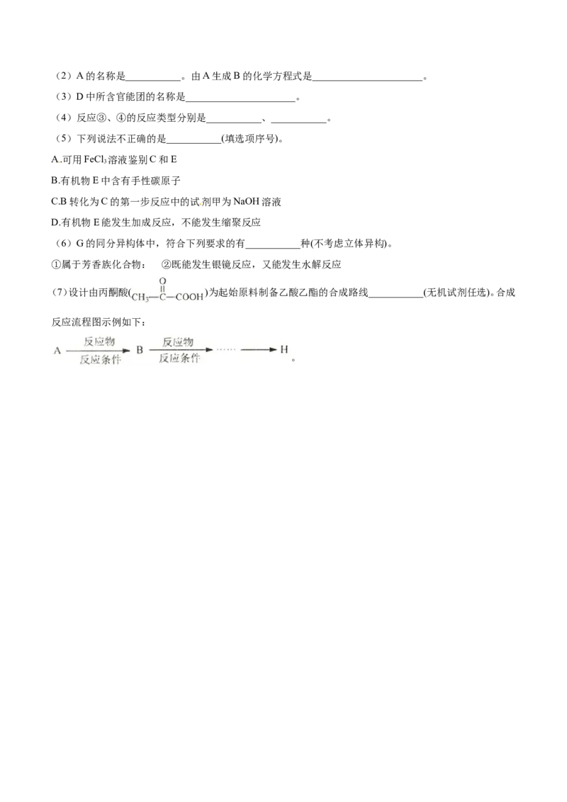 专题21有机化学基础-2019年高考化学易错题汇总（原卷版）_05高考化学_新高考复习资料_2022年新高考资料_2022年一轮复习各版本_1.高考化学2022年一轮复习通用版_原卷版