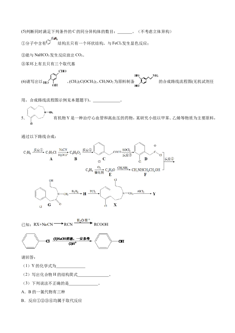 专题21有机化学基础-2019年高考化学易错题汇总（原卷版）_05高考化学_新高考复习资料_2022年新高考资料_2022年一轮复习各版本_1.高考化学2022年一轮复习通用版_原卷版