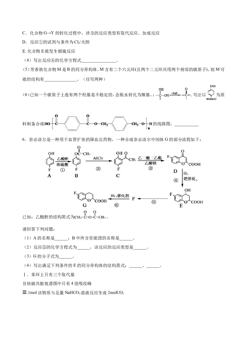 专题21有机化学基础-2019年高考化学易错题汇总（原卷版）_05高考化学_新高考复习资料_2022年新高考资料_2022年一轮复习各版本_1.高考化学2022年一轮复习通用版_原卷版