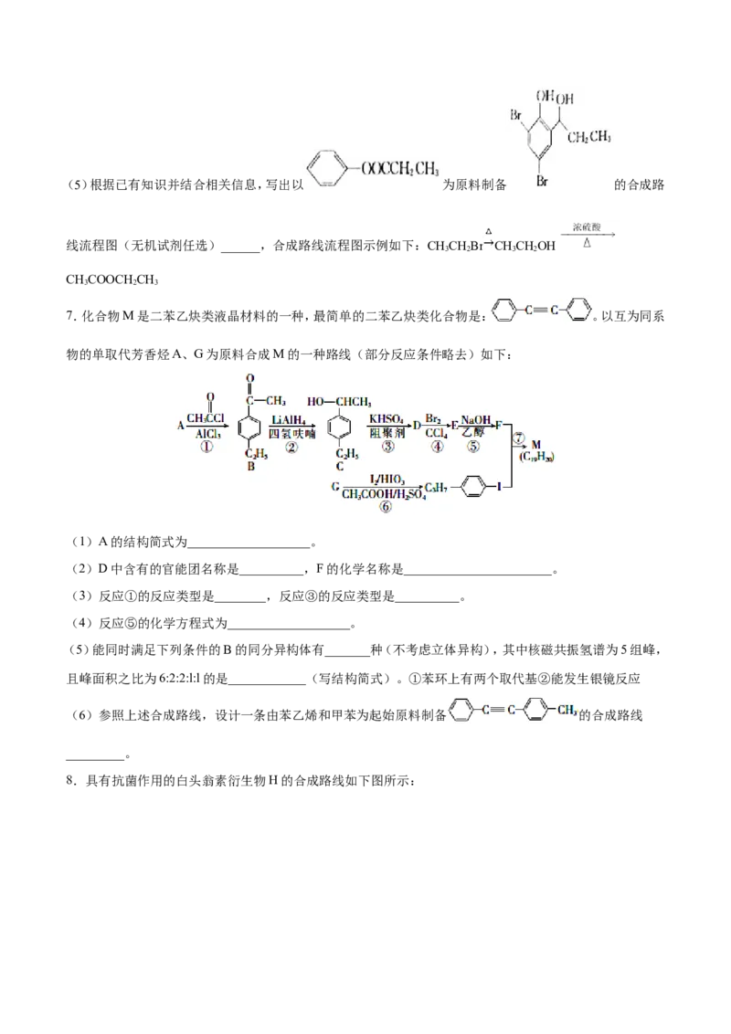 专题21有机化学基础-2019年高考化学易错题汇总（原卷版）_05高考化学_新高考复习资料_2022年新高考资料_2022年一轮复习各版本_1.高考化学2022年一轮复习通用版_原卷版