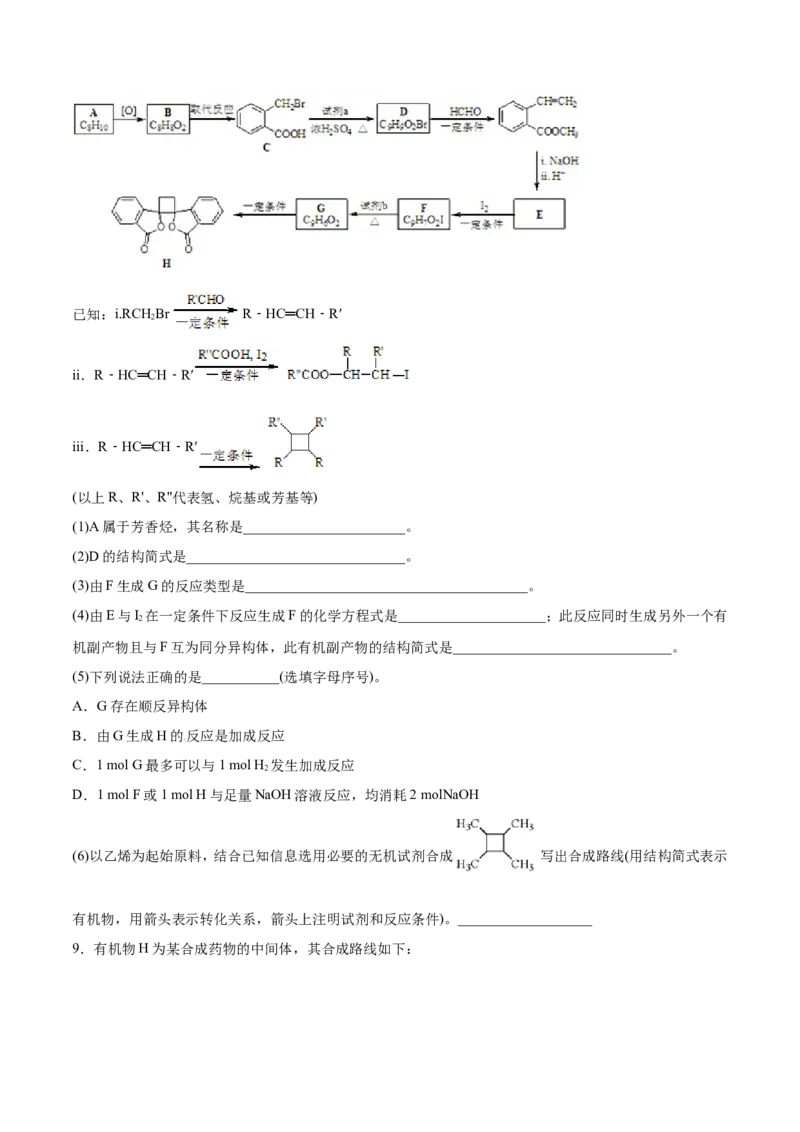 专题21有机化学基础-2019年高考化学易错题汇总（原卷版）_05高考化学_新高考复习资料_2022年新高考资料_2022年一轮复习各版本_1.高考化学2022年一轮复习通用版_原卷版
