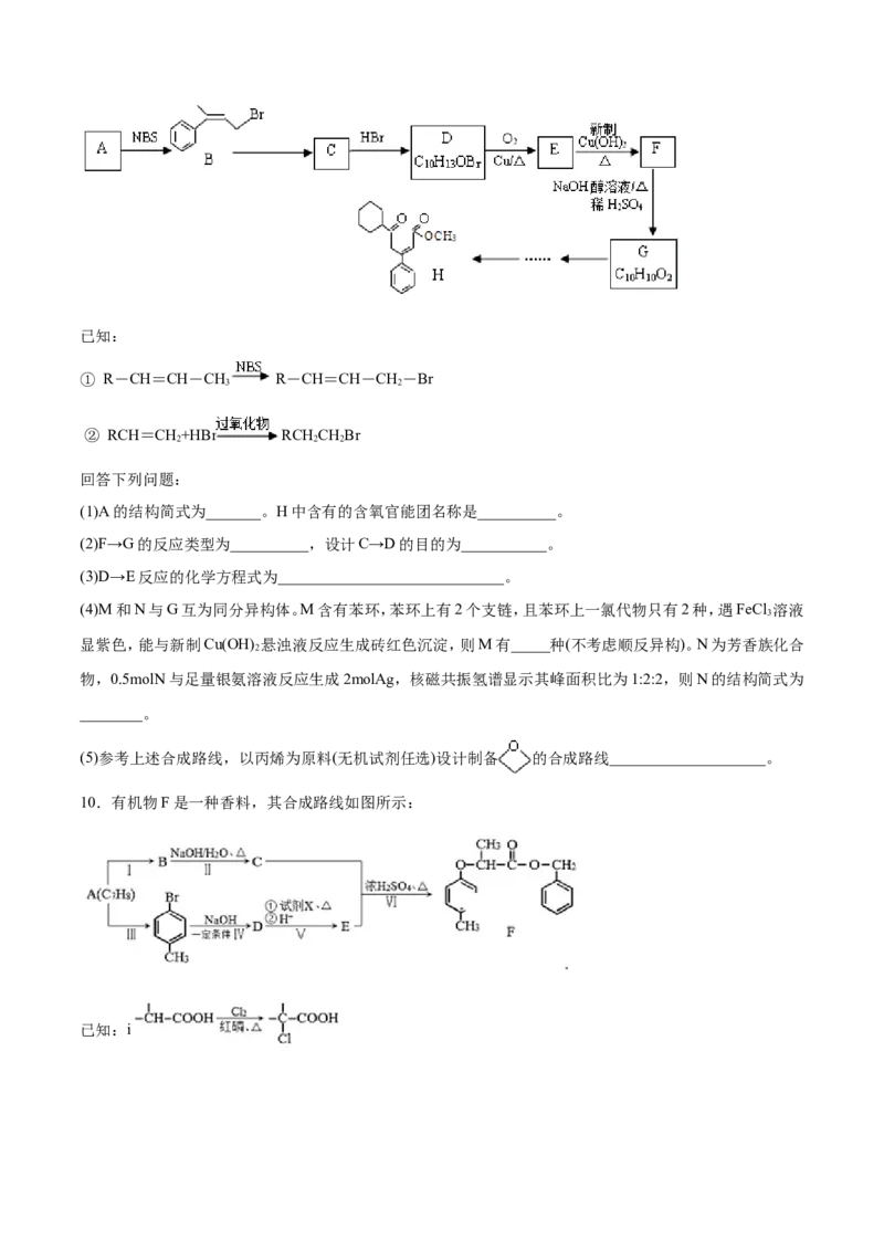专题21有机化学基础-2019年高考化学易错题汇总（原卷版）_05高考化学_新高考复习资料_2022年新高考资料_2022年一轮复习各版本_1.高考化学2022年一轮复习通用版_原卷版