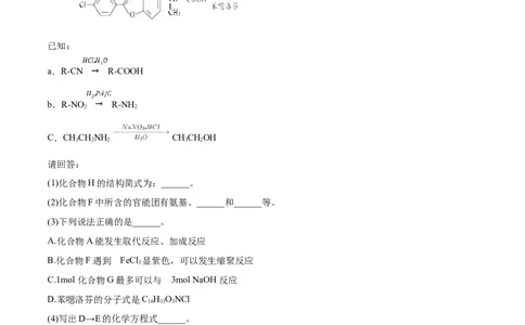专题21有机化学基础-2019年高考化学易错题汇总（原卷版）_05高考化学_新高考复习资料_2022年新高考资料_2022年一轮复习各版本_1.高考化学2022年一轮复习通用版_原卷版