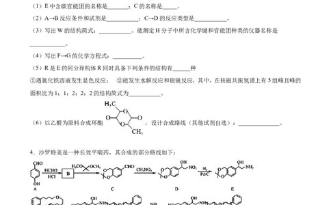 专题21有机化学基础-2019年高考化学易错题汇总（原卷版）_05高考化学_新高考复习资料_2022年新高考资料_2022年一轮复习各版本_1.高考化学2022年一轮复习通用版_原卷版