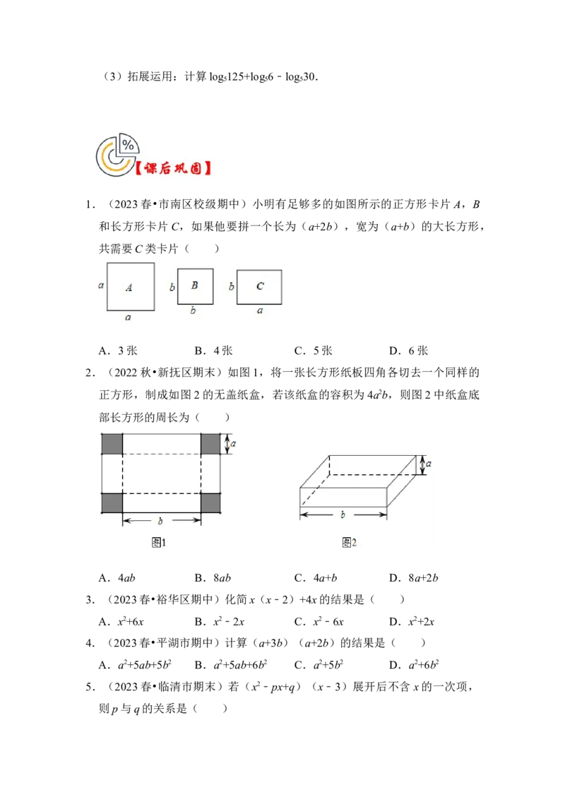 第02讲整式的乘除法（知识解读+真题演练+课后巩固)（学生版）_初中数学_八年级数学上册（人教版）_知识解读与题型专练-V14_2024版
