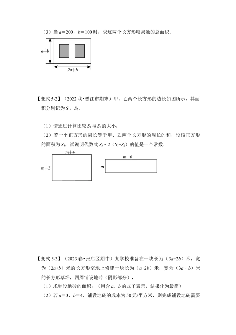 第02讲整式的乘除法（知识解读+真题演练+课后巩固)（学生版）_初中数学_八年级数学上册（人教版）_知识解读与题型专练-V14_2024版