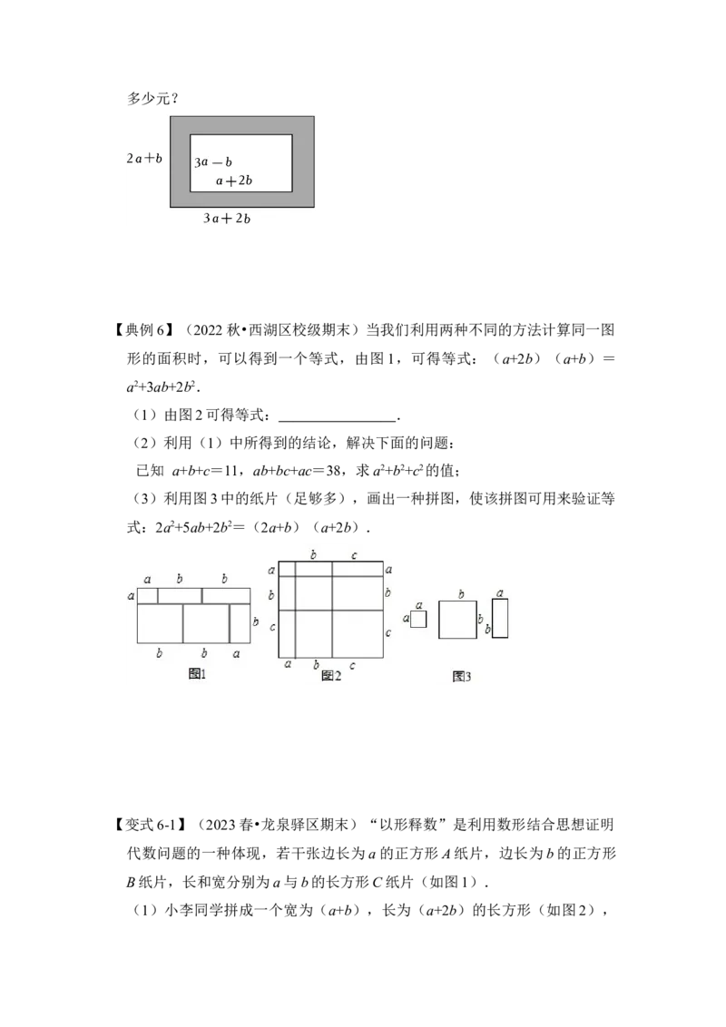 第02讲整式的乘除法（知识解读+真题演练+课后巩固)（学生版）_初中数学_八年级数学上册（人教版）_知识解读与题型专练-V14_2024版