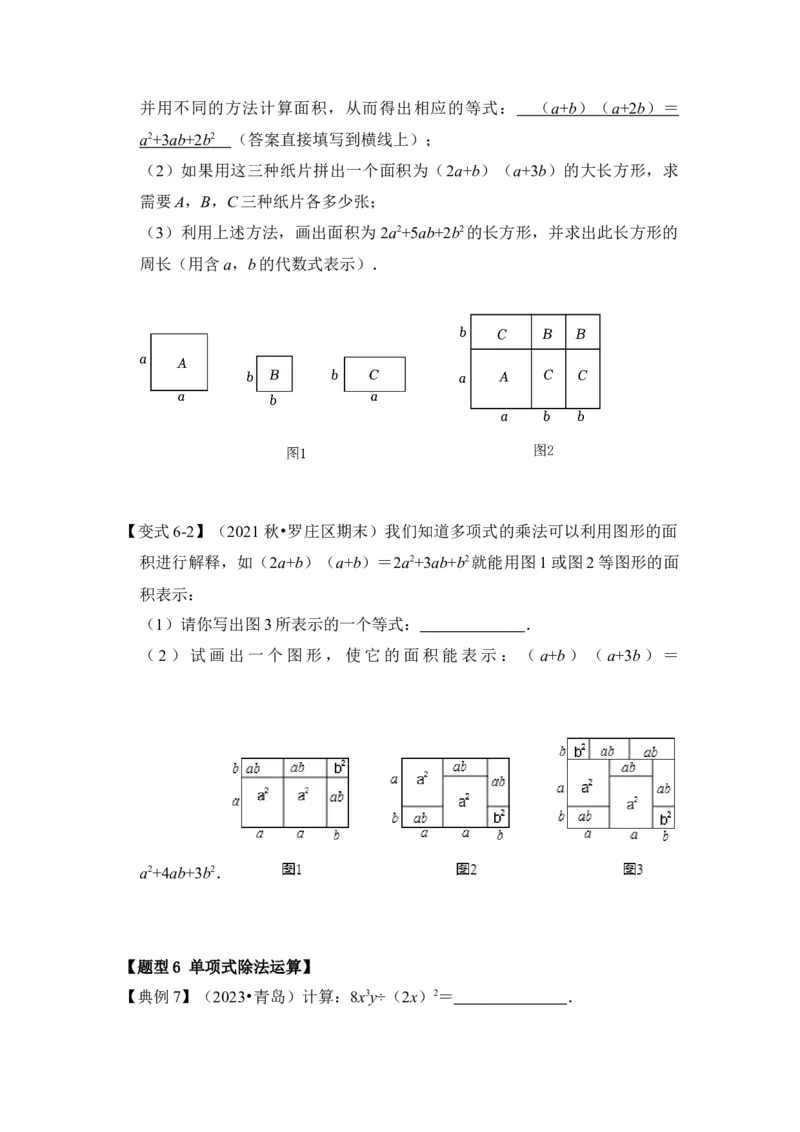 第02讲整式的乘除法（知识解读+真题演练+课后巩固)（学生版）_初中数学_八年级数学上册（人教版）_知识解读与题型专练-V14_2024版