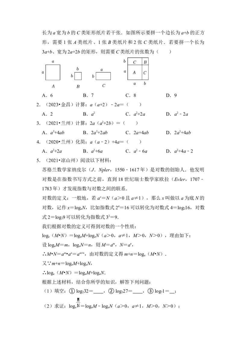 第02讲整式的乘除法（知识解读+真题演练+课后巩固)（学生版）_初中数学_八年级数学上册（人教版）_知识解读与题型专练-V14_2024版