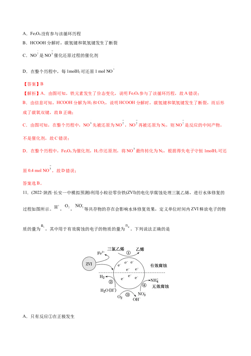 专题07化学反应中的能量变化及反应机理-2022年高考真题和模拟题化学分专题训练（教师版含解析）_05高考化学_2024年新高考资料_1.2024一轮复习_赠2022年高考化学真题与模拟题分类训练