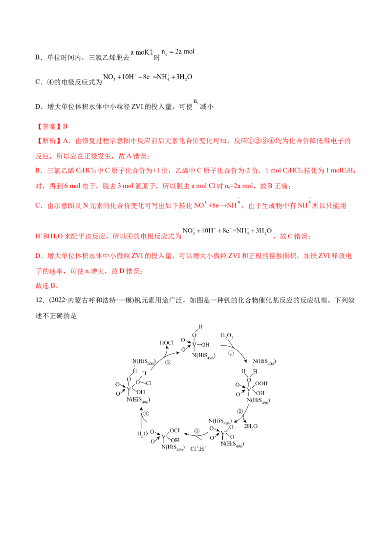 专题07化学反应中的能量变化及反应机理-2022年高考真题和模拟题化学分专题训练（教师版含解析）_05高考化学_2024年新高考资料_1.2024一轮复习_赠2022年高考化学真题与模拟题分类训练