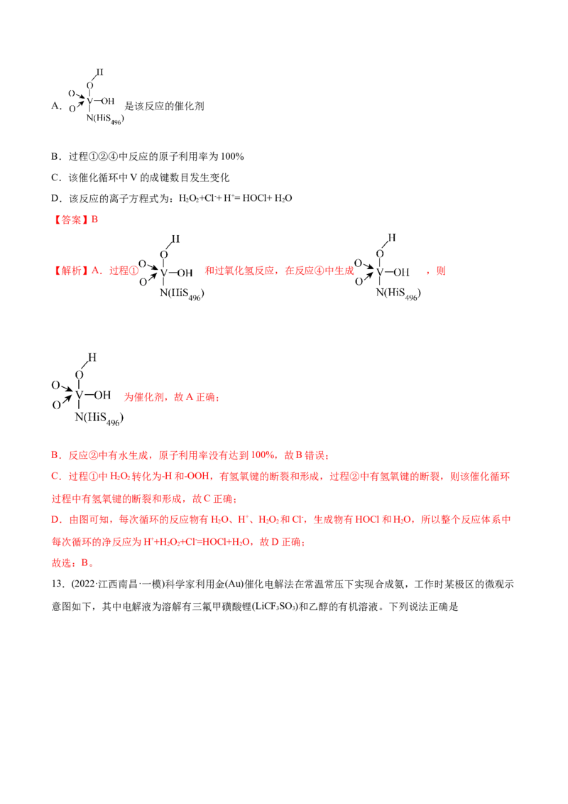 专题07化学反应中的能量变化及反应机理-2022年高考真题和模拟题化学分专题训练（教师版含解析）_05高考化学_2024年新高考资料_1.2024一轮复习_赠2022年高考化学真题与模拟题分类训练