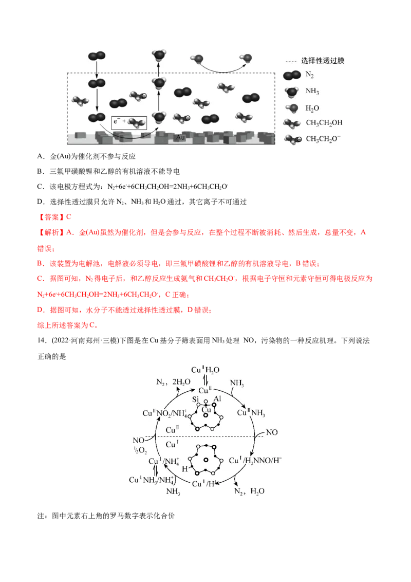 专题07化学反应中的能量变化及反应机理-2022年高考真题和模拟题化学分专题训练（教师版含解析）_05高考化学_2024年新高考资料_1.2024一轮复习_赠2022年高考化学真题与模拟题分类训练